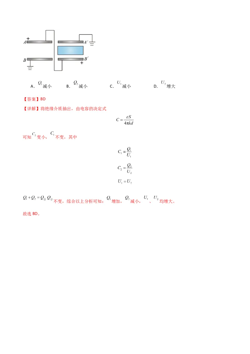 专题突破卷08电场中的图像专题和电容器专题（解析版）_4.2025物理总复习_2025年新高考资料_一轮复习_2025年高考物理一轮复习考点通关卷（新高考通用）