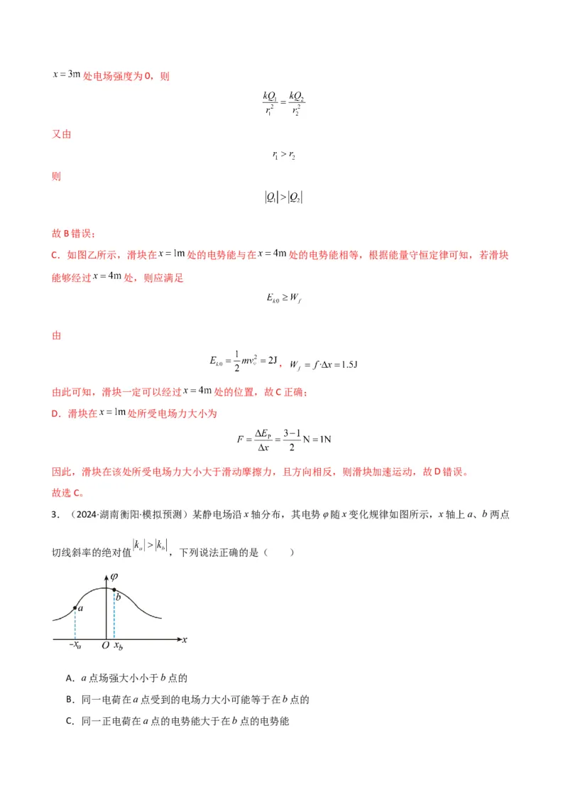专题突破卷08电场中的图像专题和电容器专题（解析版）_4.2025物理总复习_2025年新高考资料_一轮复习_2025年高考物理一轮复习考点通关卷（新高考通用）