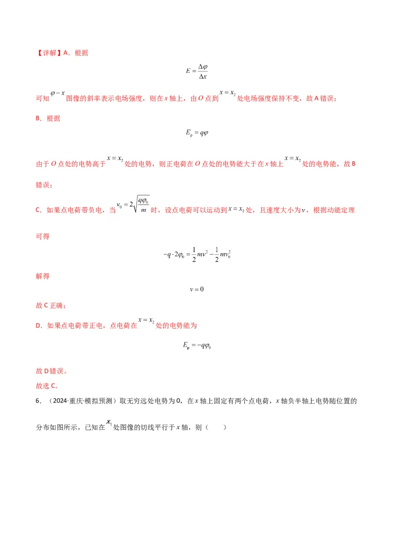 专题突破卷08电场中的图像专题和电容器专题（解析版）_4.2025物理总复习_2025年新高考资料_一轮复习_2025年高考物理一轮复习考点通关卷（新高考通用）