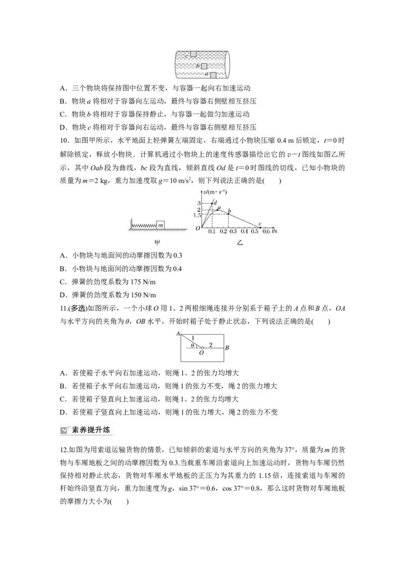 第3章第1练　牛顿第1定律　牛顿第2定律_4.2025物理总复习_2024年新高考资料_1.2024一轮复习_2024年高考物理一轮复习讲义（新人教版）_学生版在此文件夹_一轮复习85练
