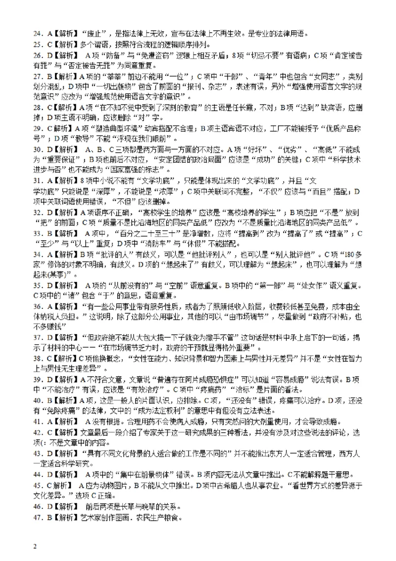 2007年广东公务员考试《行测》真题答案及解析_34省+国考真题_34省考+国考pdf版推荐用这个版本_34省行测+申论真题pdf推荐用这个版本_广东公务员考试真题pdf版_答案及解析