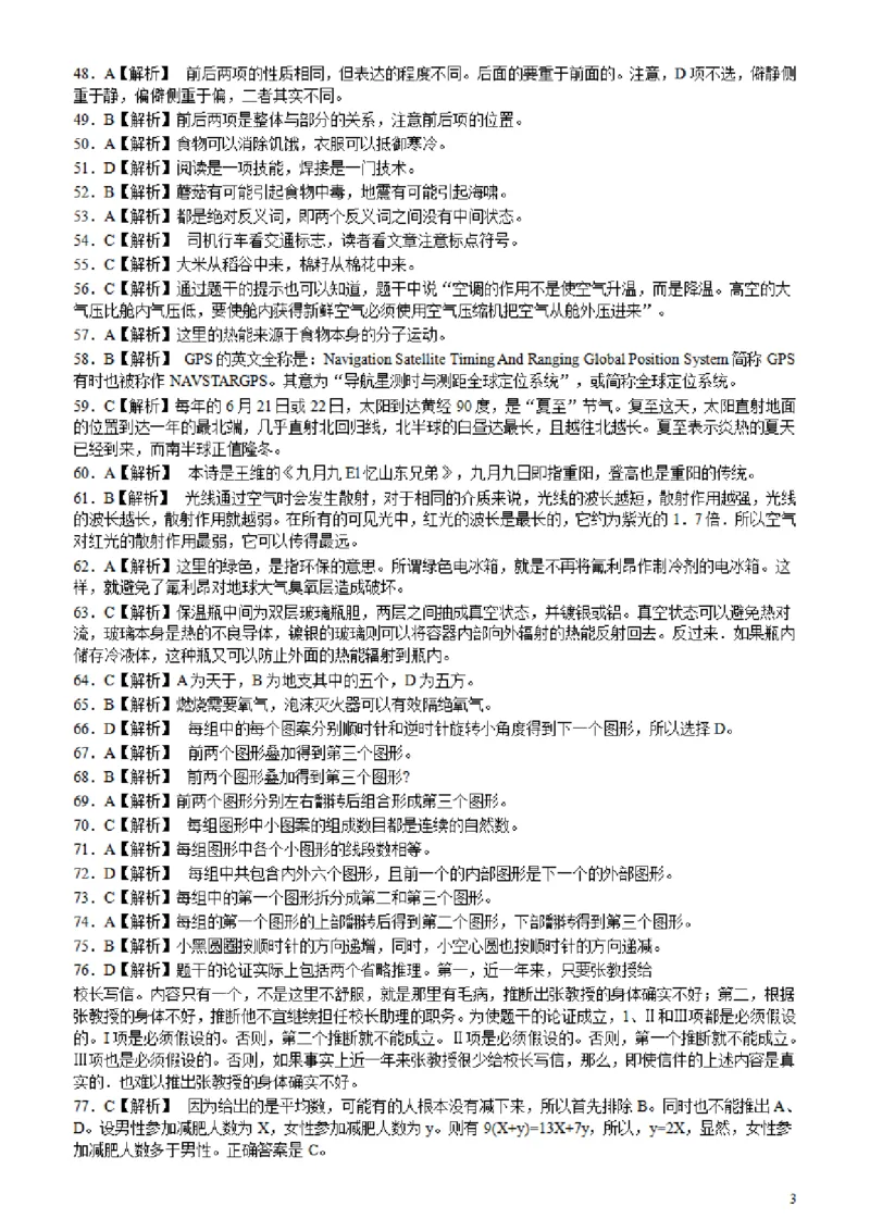 2007年广东公务员考试《行测》真题答案及解析_34省+国考真题_34省考+国考pdf版推荐用这个版本_34省行测+申论真题pdf推荐用这个版本_广东公务员考试真题pdf版_答案及解析