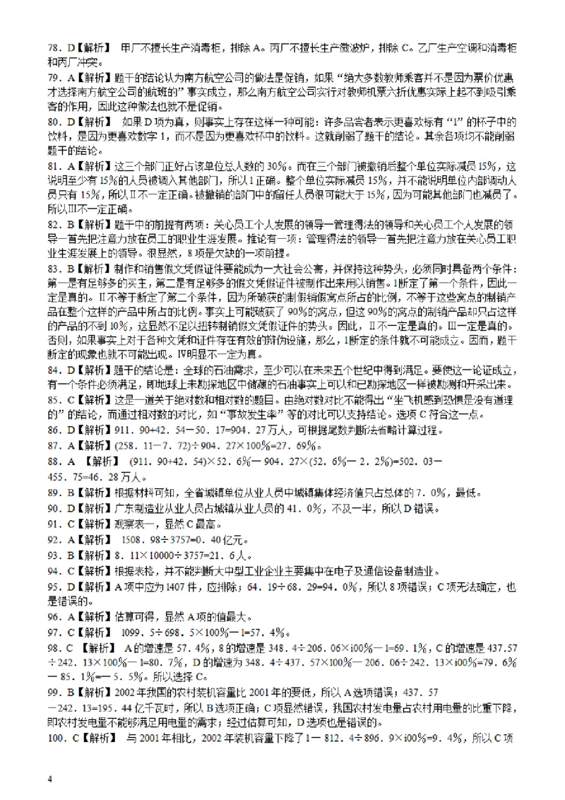 2007年广东公务员考试《行测》真题答案及解析_34省+国考真题_34省考+国考pdf版推荐用这个版本_34省行测+申论真题pdf推荐用这个版本_广东公务员考试真题pdf版_答案及解析