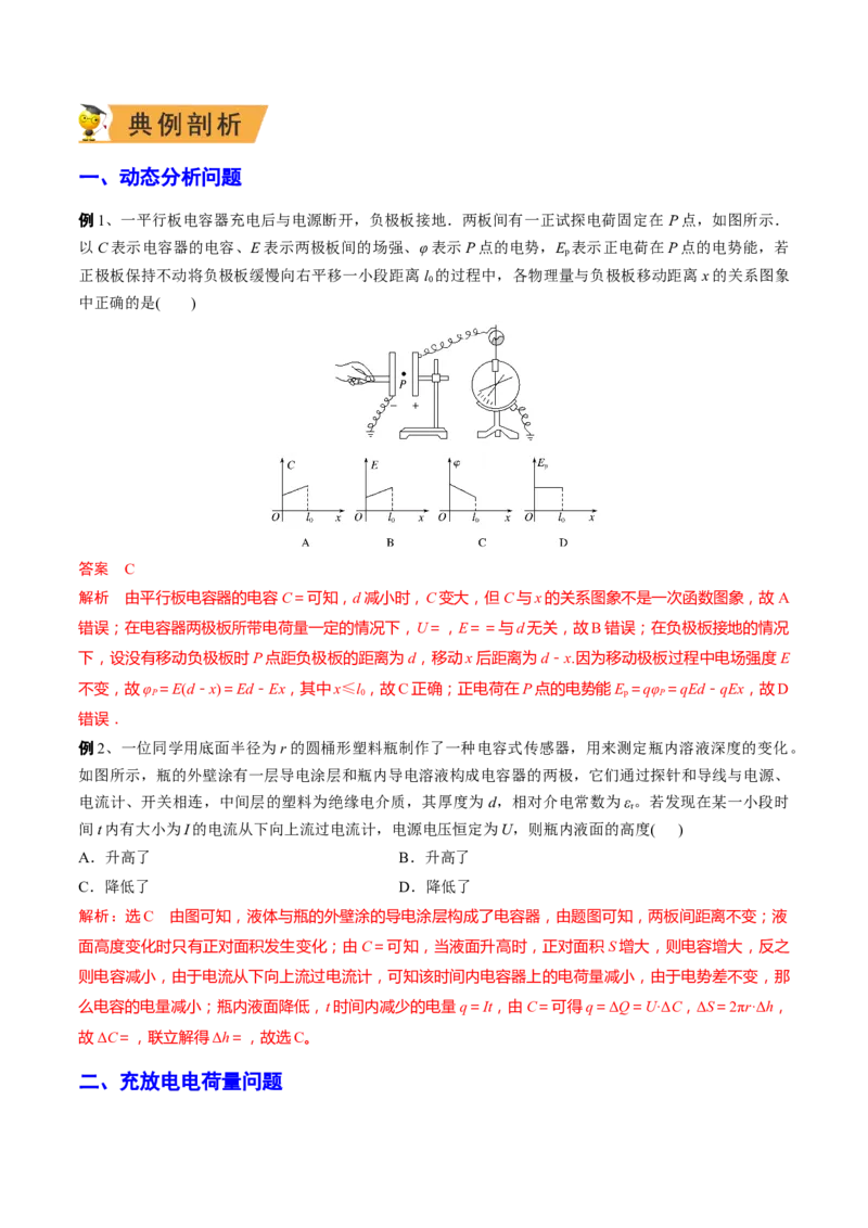秘籍03电容器热点问题综合-备战2023年高考物理抢分秘籍（新高考专用）（原卷版）_4.2025物理总复习_2023年新高复习资料_备战2023年高考物理抢分秘籍（新高考专用）