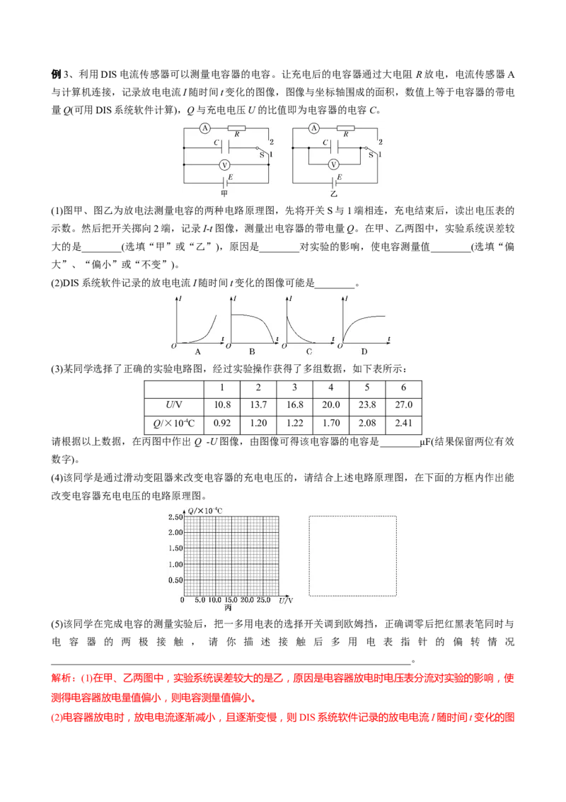 秘籍03电容器热点问题综合-备战2023年高考物理抢分秘籍（新高考专用）（原卷版）_4.2025物理总复习_2023年新高复习资料_备战2023年高考物理抢分秘籍（新高考专用）