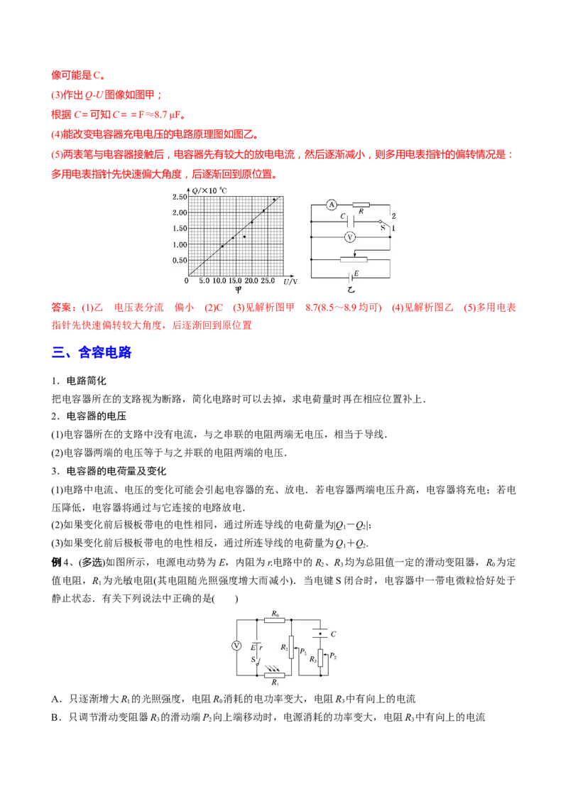 秘籍03电容器热点问题综合-备战2023年高考物理抢分秘籍（新高考专用）（原卷版）_4.2025物理总复习_2023年新高复习资料_备战2023年高考物理抢分秘籍（新高考专用）