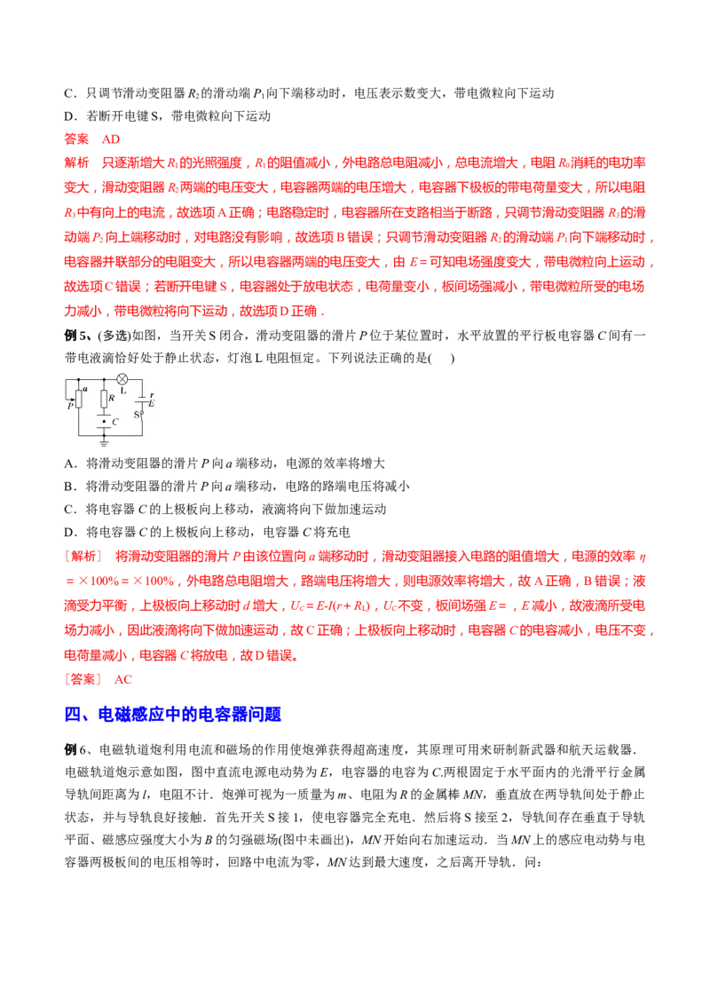 秘籍03电容器热点问题综合-备战2023年高考物理抢分秘籍（新高考专用）（原卷版）_4.2025物理总复习_2023年新高复习资料_备战2023年高考物理抢分秘籍（新高考专用）