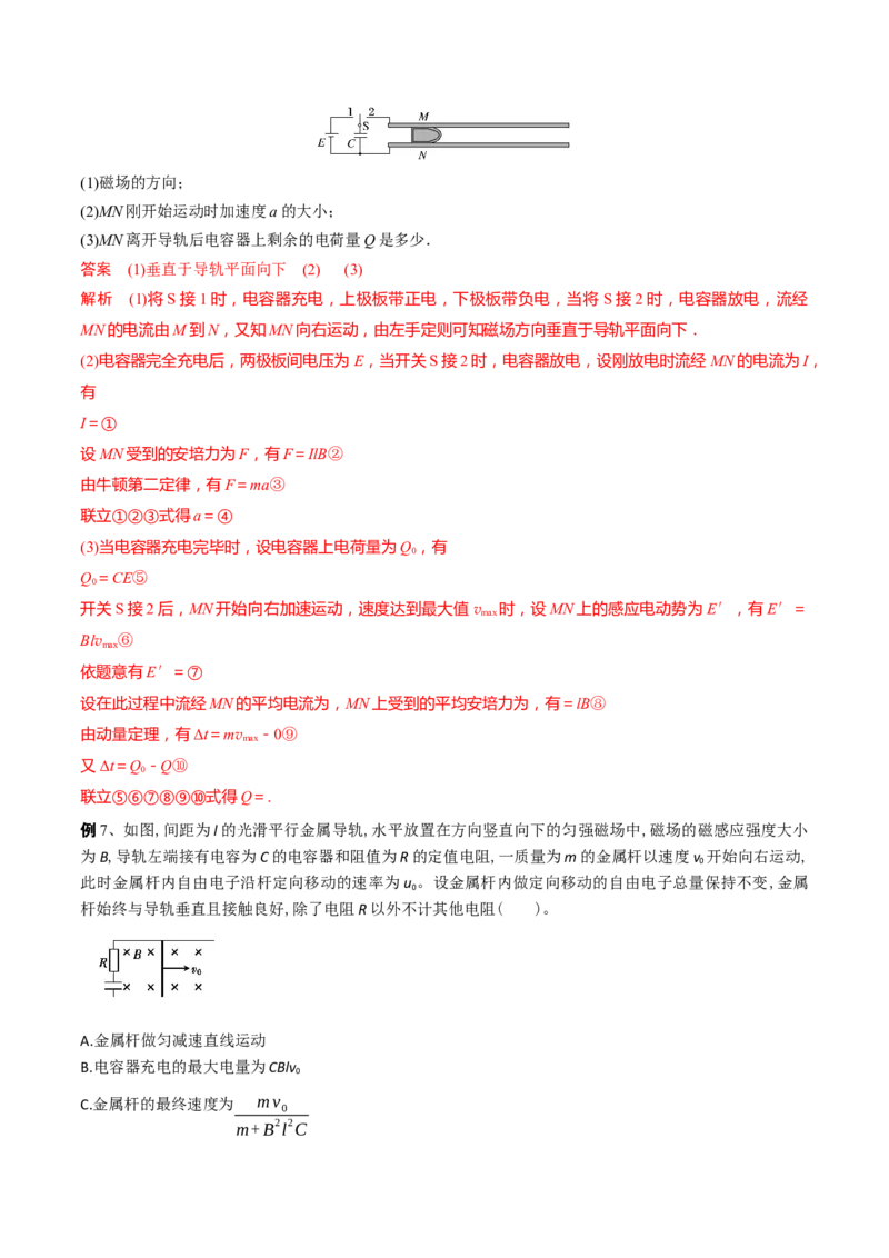 秘籍03电容器热点问题综合-备战2023年高考物理抢分秘籍（新高考专用）（原卷版）_4.2025物理总复习_2023年新高复习资料_备战2023年高考物理抢分秘籍（新高考专用）