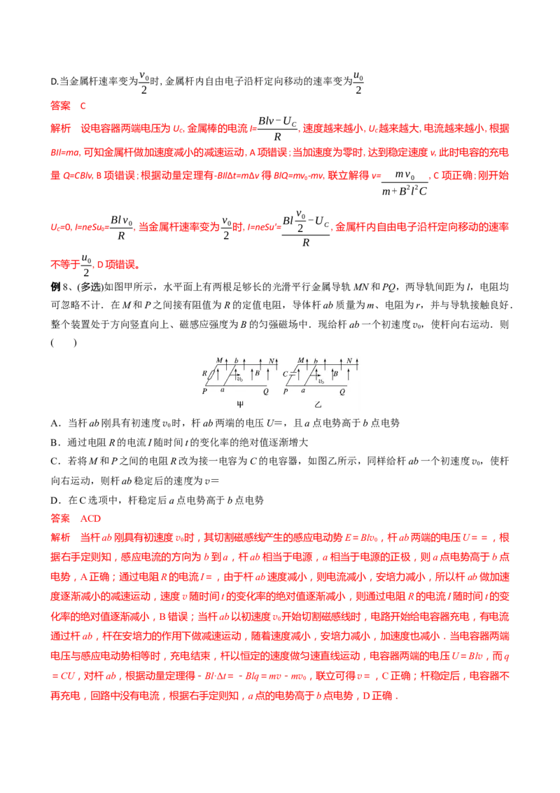 秘籍03电容器热点问题综合-备战2023年高考物理抢分秘籍（新高考专用）（原卷版）_4.2025物理总复习_2023年新高复习资料_备战2023年高考物理抢分秘籍（新高考专用）