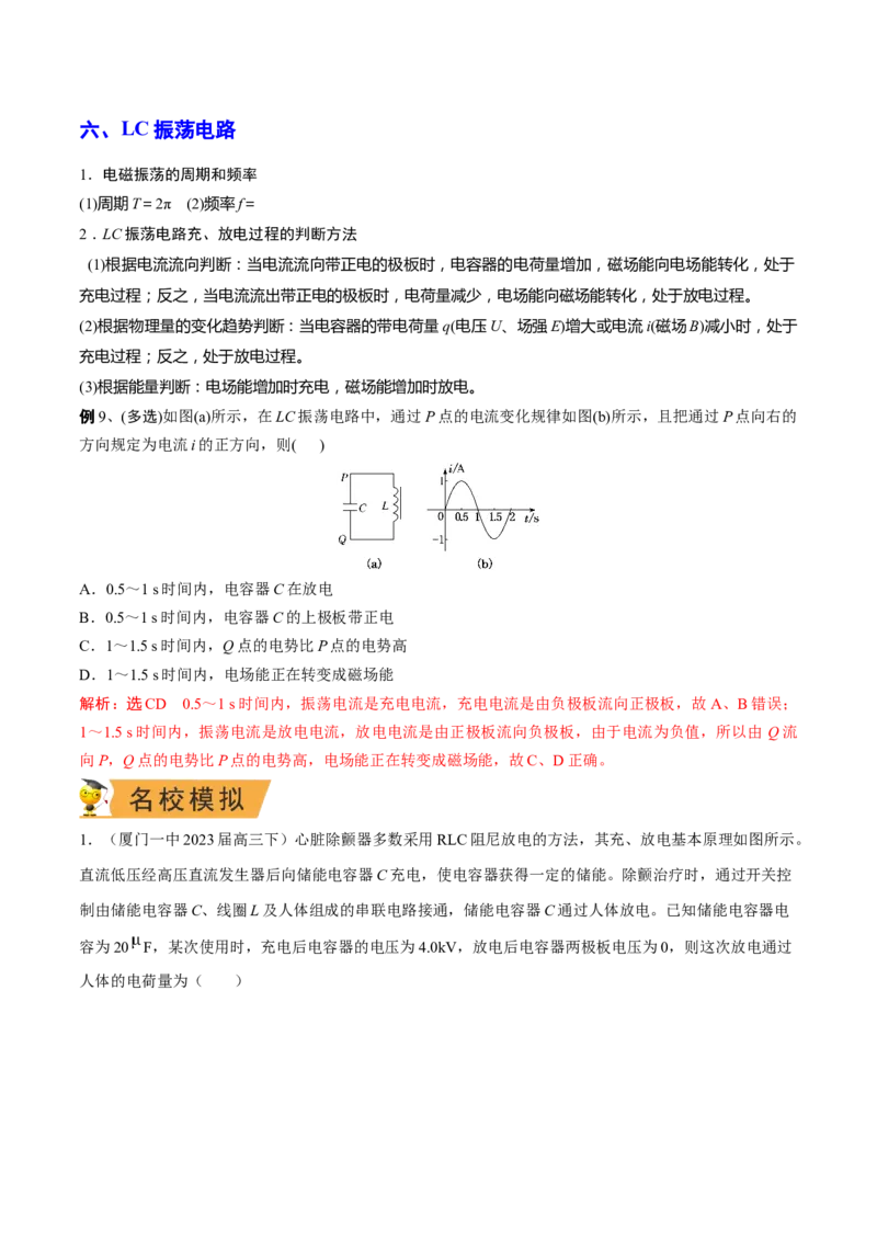 秘籍03电容器热点问题综合-备战2023年高考物理抢分秘籍（新高考专用）（原卷版）_4.2025物理总复习_2023年新高复习资料_备战2023年高考物理抢分秘籍（新高考专用）