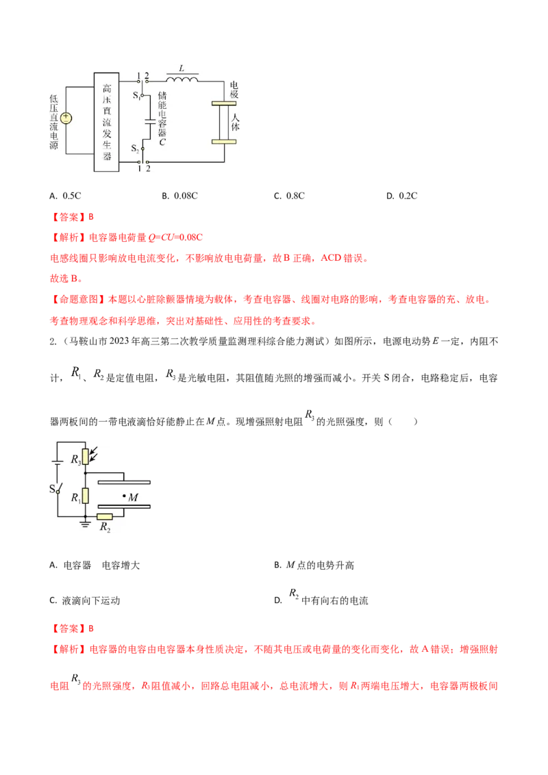 秘籍03电容器热点问题综合-备战2023年高考物理抢分秘籍（新高考专用）（原卷版）_4.2025物理总复习_2023年新高复习资料_备战2023年高考物理抢分秘籍（新高考专用）