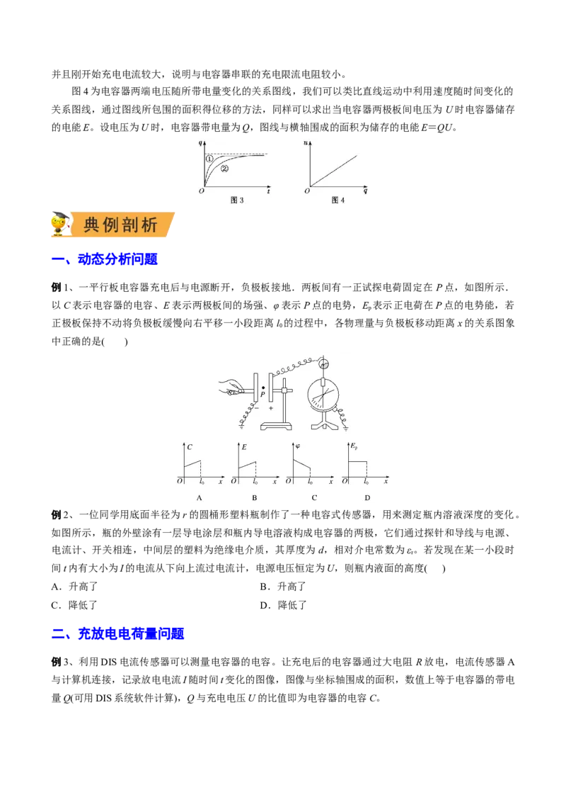 秘籍03电容器热点问题综合-备战2023年高考物理抢分秘籍（新高考专用）（原卷版）_4.2025物理总复习_2023年新高复习资料_备战2023年高考物理抢分秘籍（新高考专用）