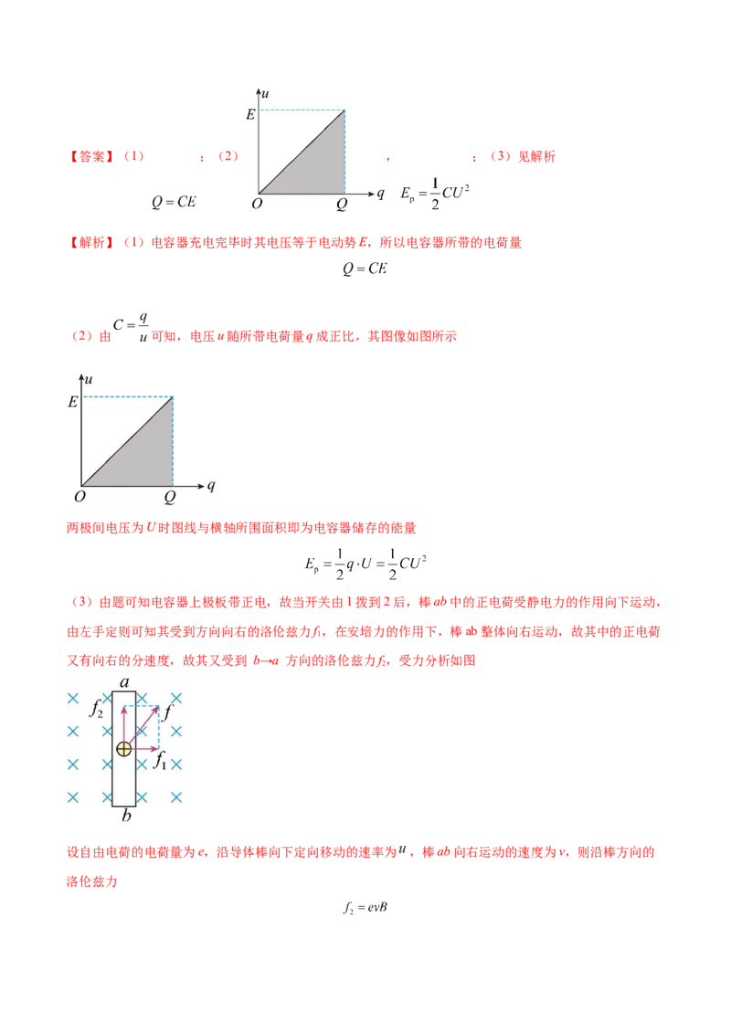 秘籍03电容器热点问题综合-备战2023年高考物理抢分秘籍（新高考专用）（原卷版）_4.2025物理总复习_2023年新高复习资料_备战2023年高考物理抢分秘籍（新高考专用）