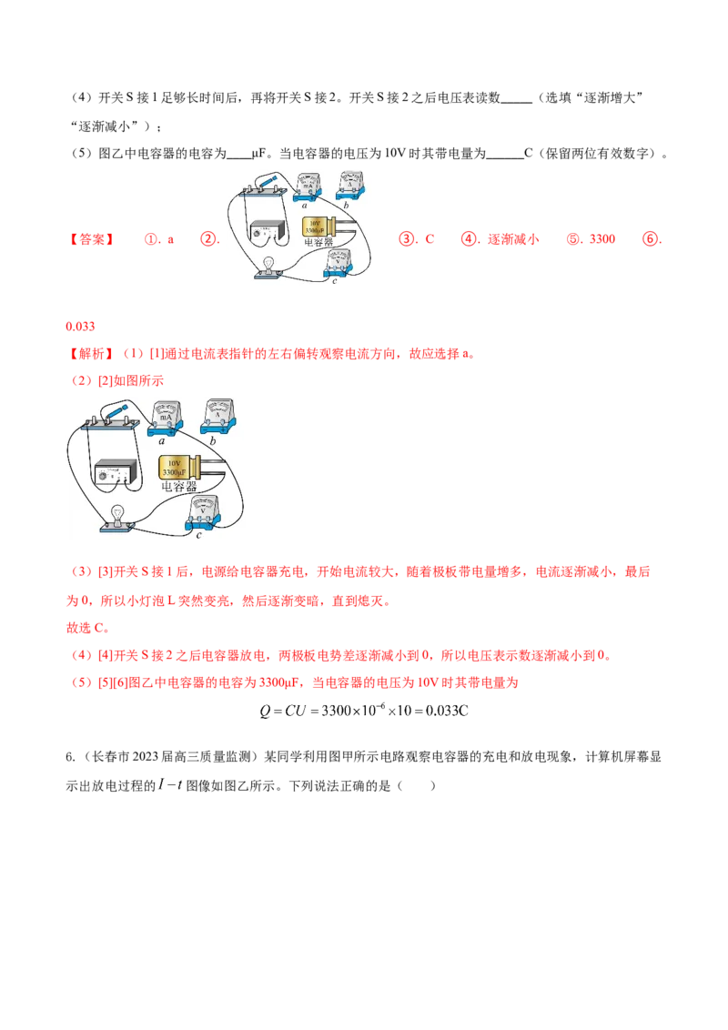 秘籍03电容器热点问题综合-备战2023年高考物理抢分秘籍（新高考专用）（原卷版）_4.2025物理总复习_2023年新高复习资料_备战2023年高考物理抢分秘籍（新高考专用）