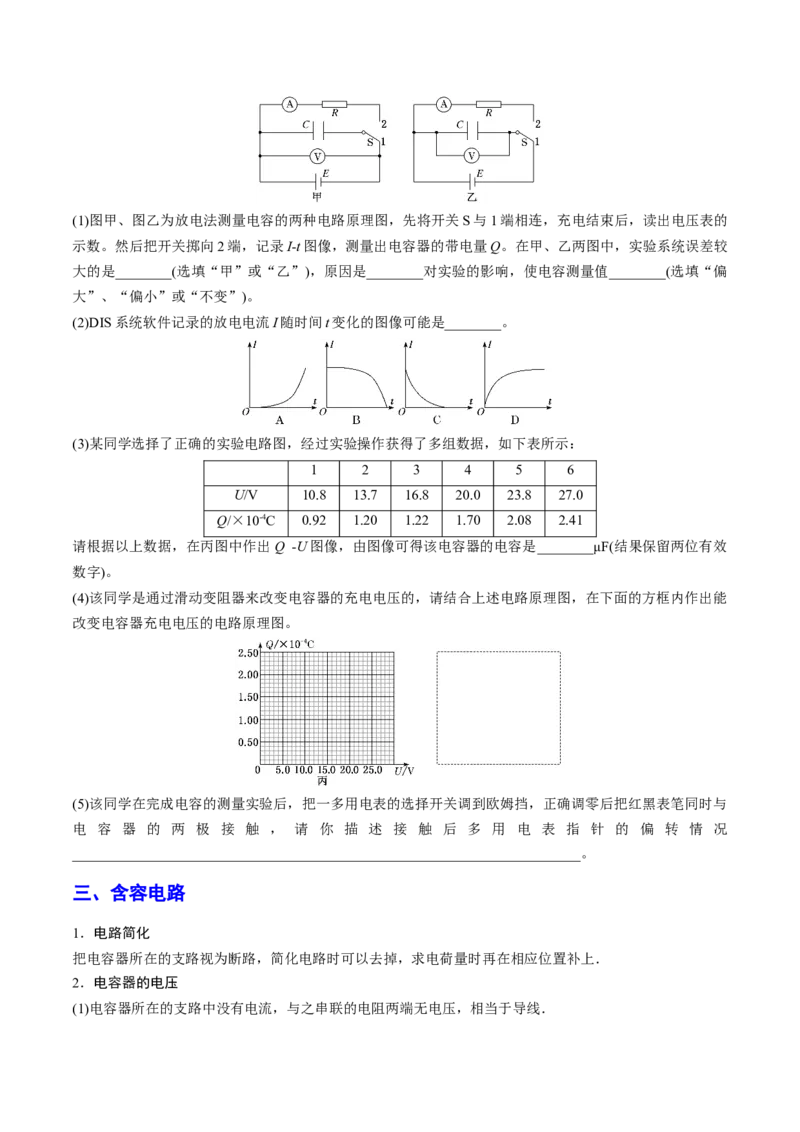 秘籍03电容器热点问题综合-备战2023年高考物理抢分秘籍（新高考专用）（原卷版）_4.2025物理总复习_2023年新高复习资料_备战2023年高考物理抢分秘籍（新高考专用）