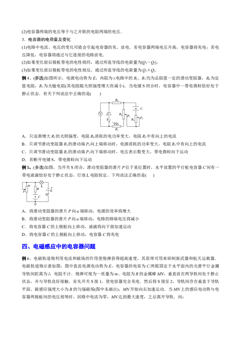 秘籍03电容器热点问题综合-备战2023年高考物理抢分秘籍（新高考专用）（原卷版）_4.2025物理总复习_2023年新高复习资料_备战2023年高考物理抢分秘籍（新高考专用）