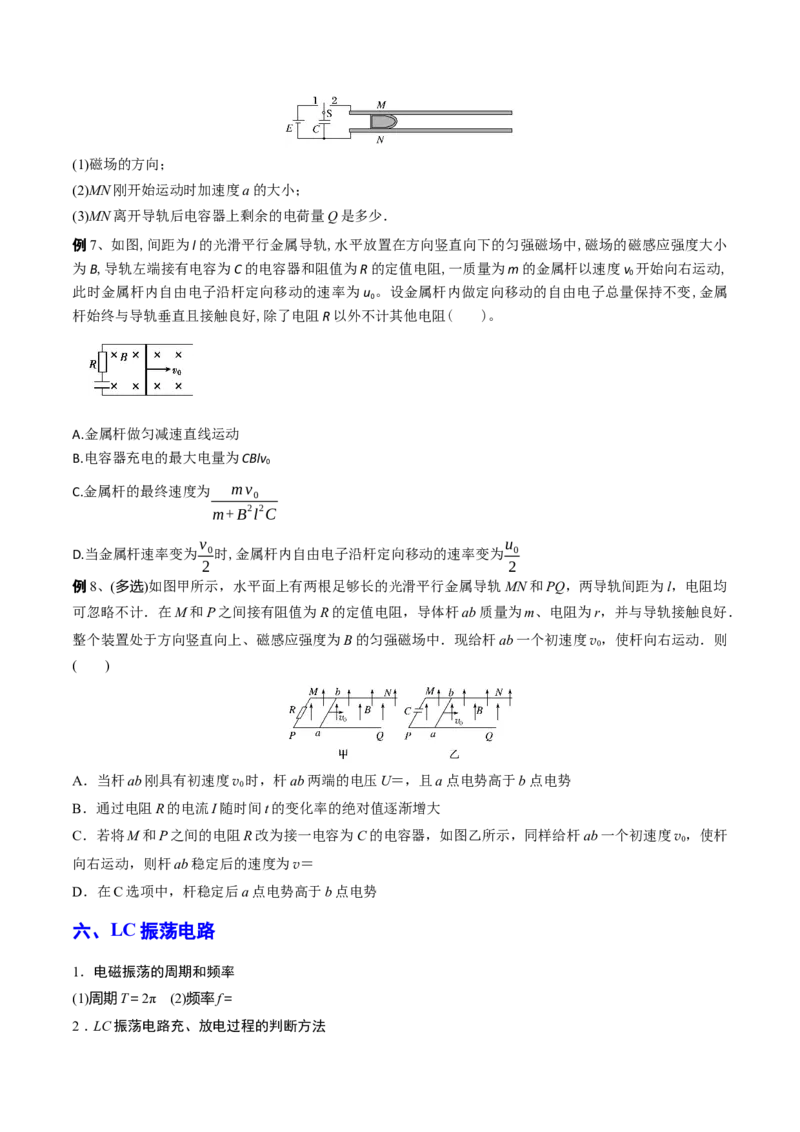 秘籍03电容器热点问题综合-备战2023年高考物理抢分秘籍（新高考专用）（原卷版）_4.2025物理总复习_2023年新高复习资料_备战2023年高考物理抢分秘籍（新高考专用）