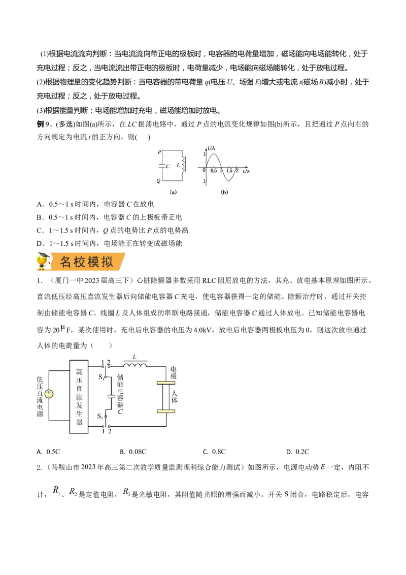 秘籍03电容器热点问题综合-备战2023年高考物理抢分秘籍（新高考专用）（原卷版）_4.2025物理总复习_2023年新高复习资料_备战2023年高考物理抢分秘籍（新高考专用）