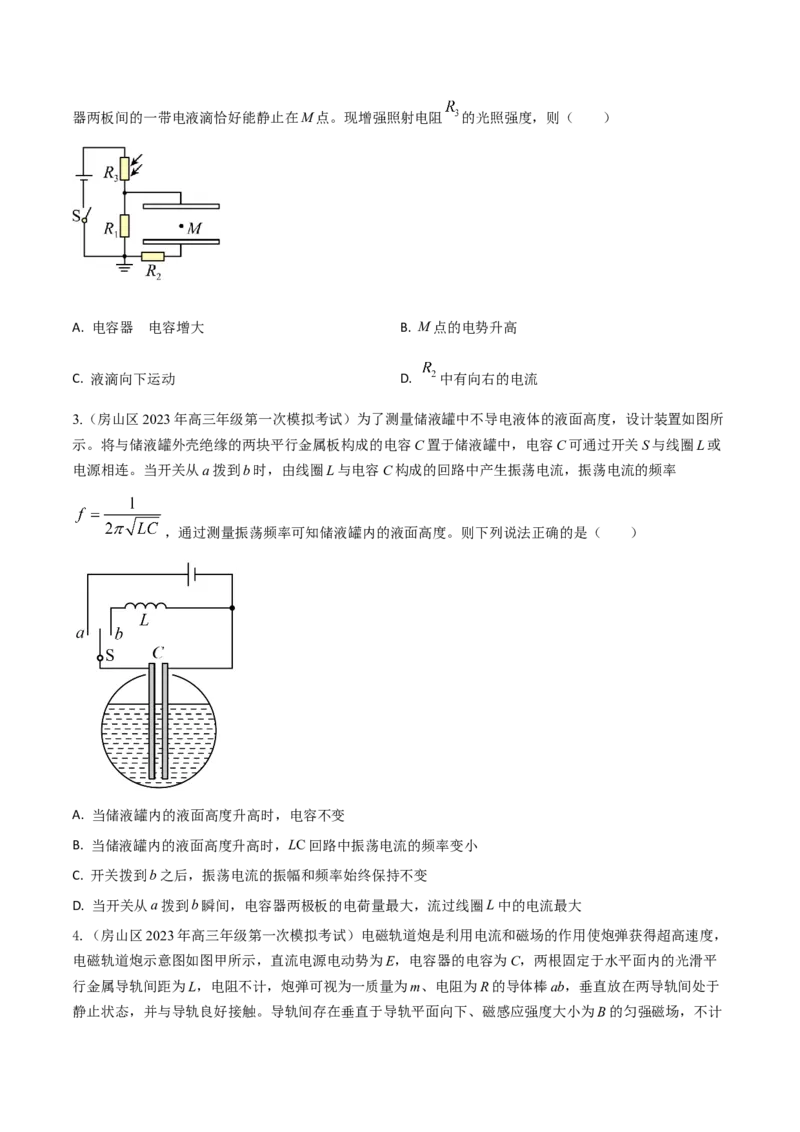 秘籍03电容器热点问题综合-备战2023年高考物理抢分秘籍（新高考专用）（原卷版）_4.2025物理总复习_2023年新高复习资料_备战2023年高考物理抢分秘籍（新高考专用）