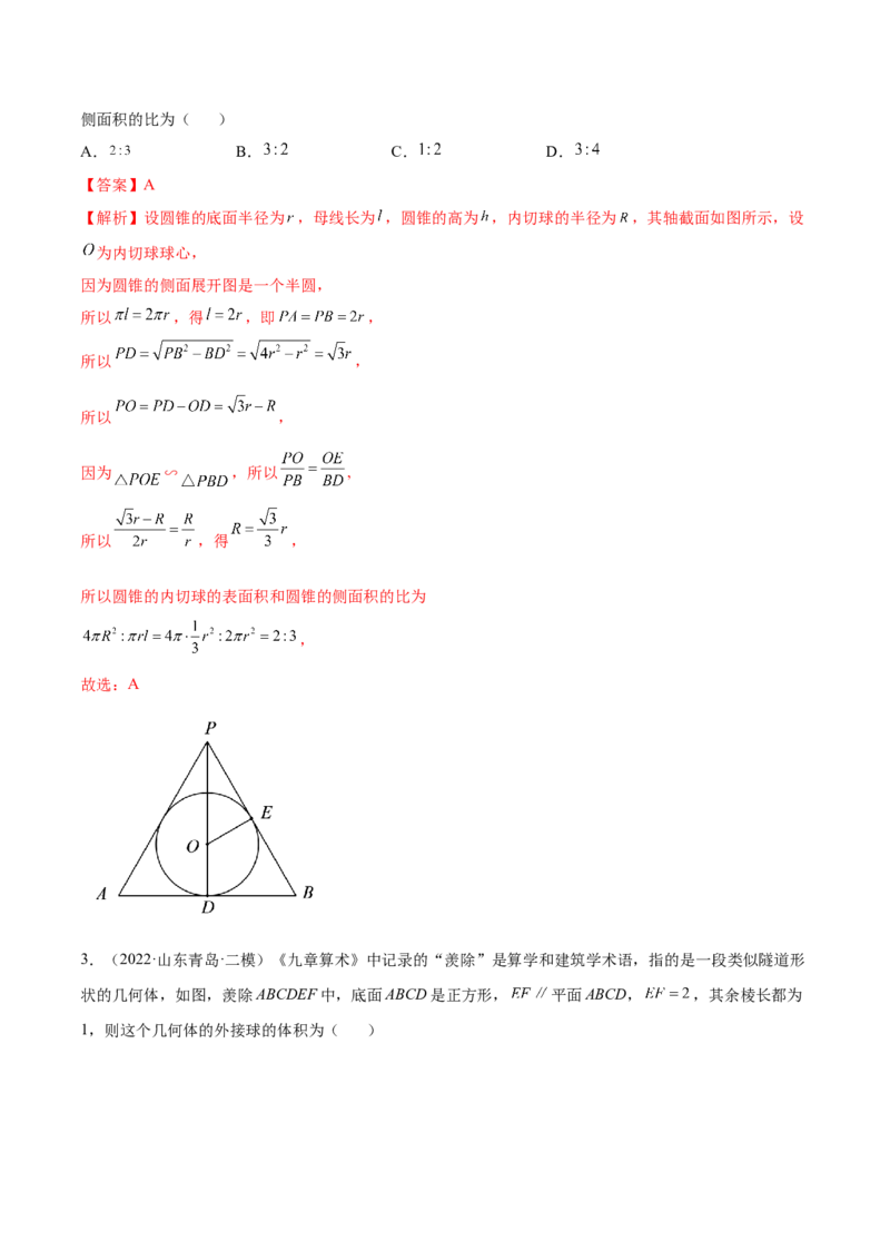 7.2空间几何的体积与表面积（精讲）（提升版）（解析版）_2.2025数学总复习_2023年新高考资料_一轮复习_2023年高考数学一轮复习（提升版）（新高考地区专用）