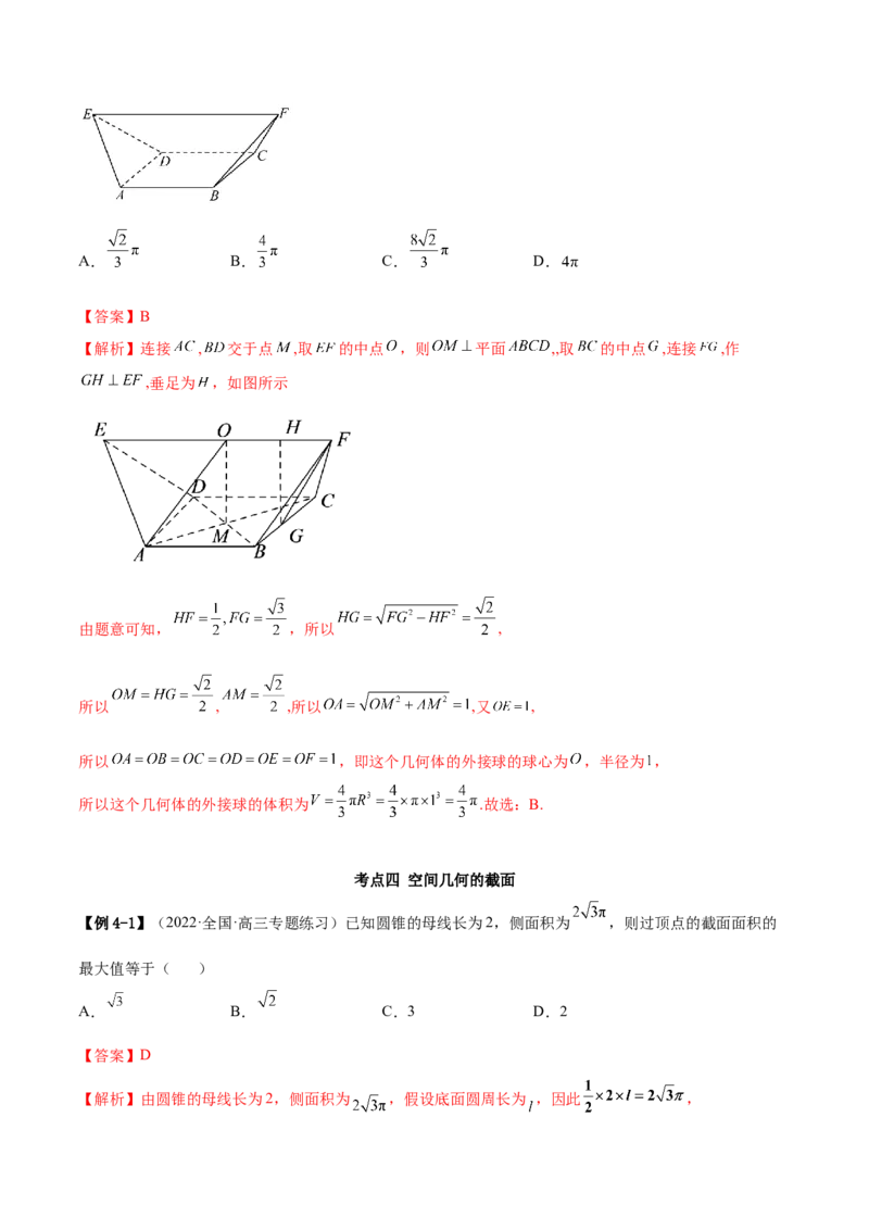 7.2空间几何的体积与表面积（精讲）（提升版）（解析版）_2.2025数学总复习_2023年新高考资料_一轮复习_2023年高考数学一轮复习（提升版）（新高考地区专用）