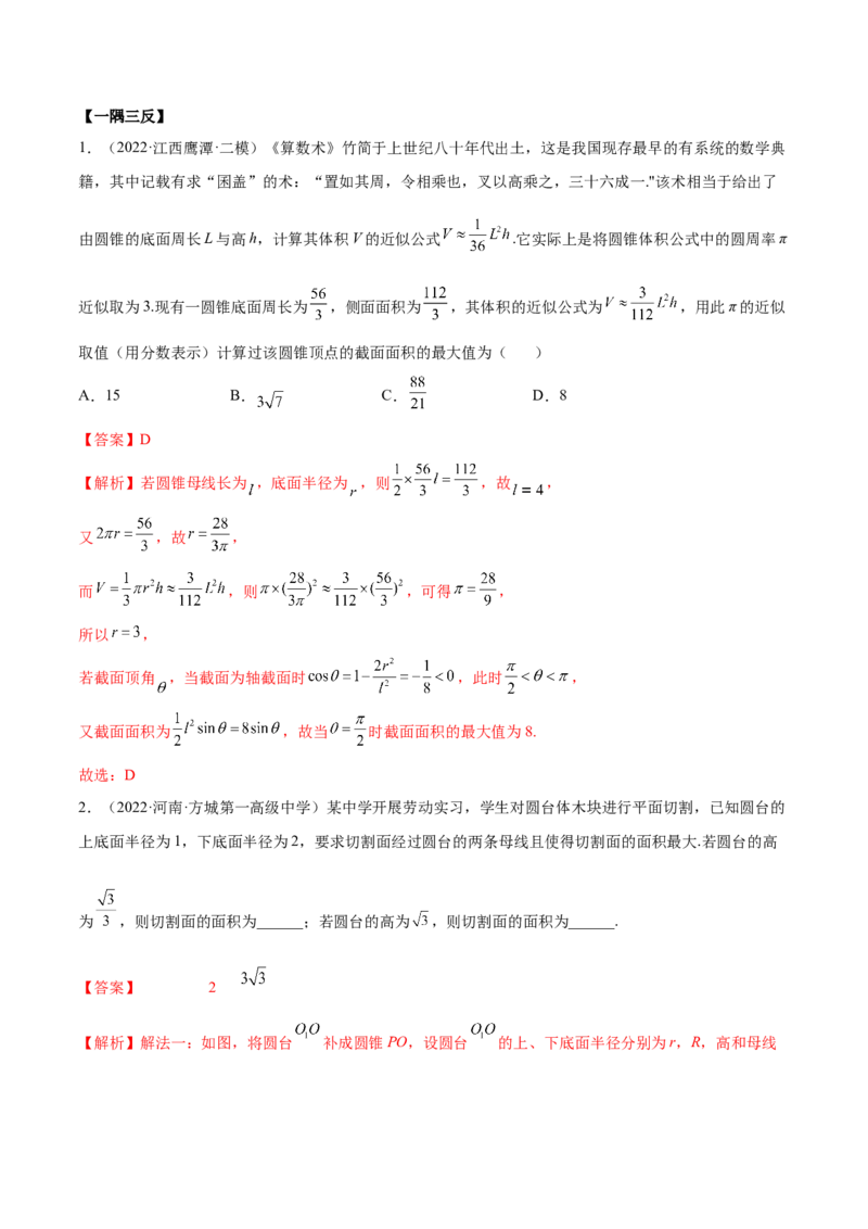 7.2空间几何的体积与表面积（精讲）（提升版）（解析版）_2.2025数学总复习_2023年新高考资料_一轮复习_2023年高考数学一轮复习（提升版）（新高考地区专用）
