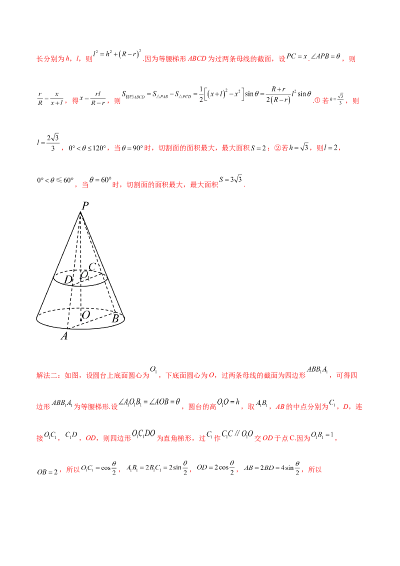 7.2空间几何的体积与表面积（精讲）（提升版）（解析版）_2.2025数学总复习_2023年新高考资料_一轮复习_2023年高考数学一轮复习（提升版）（新高考地区专用）