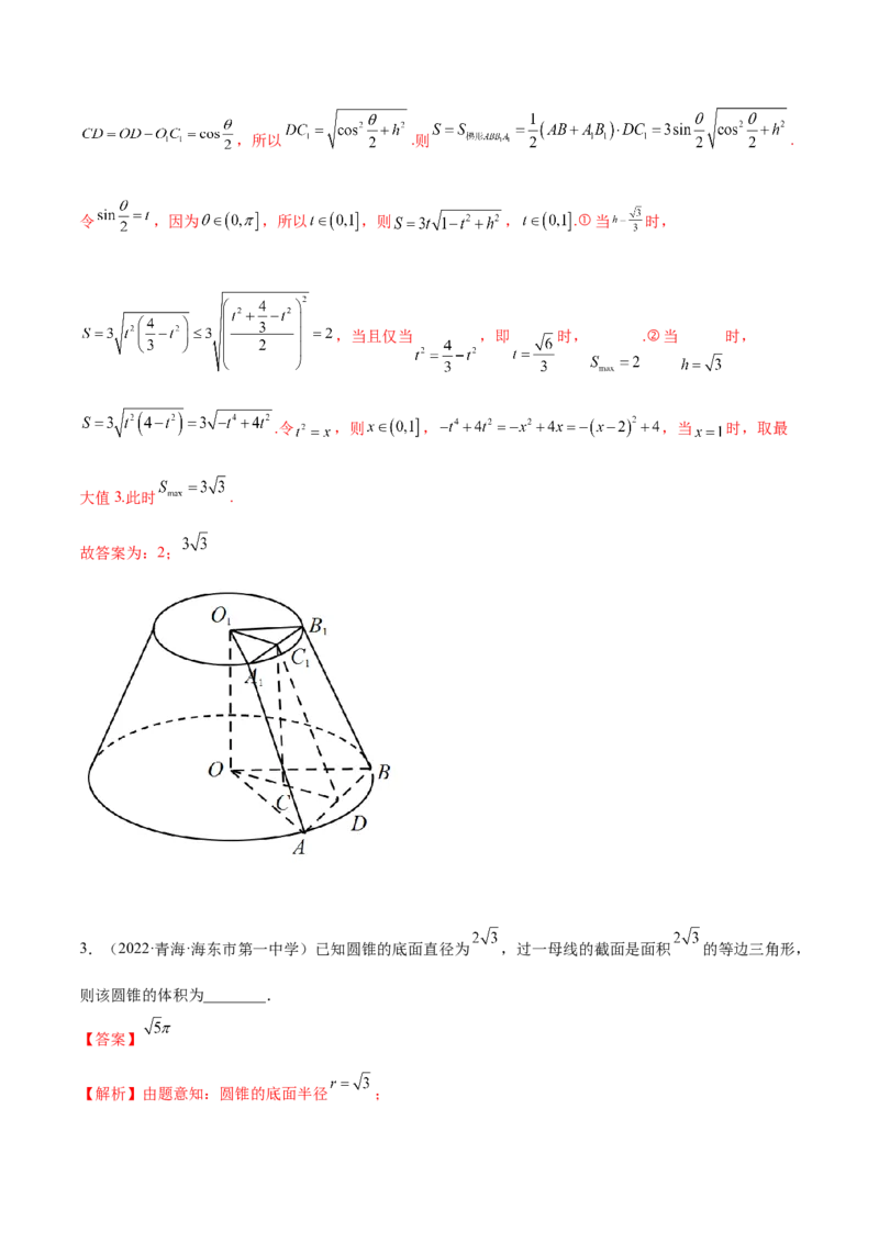 7.2空间几何的体积与表面积（精讲）（提升版）（解析版）_2.2025数学总复习_2023年新高考资料_一轮复习_2023年高考数学一轮复习（提升版）（新高考地区专用）