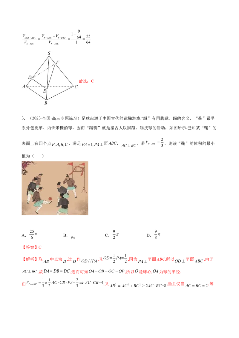 7.2空间几何的体积与表面积（精讲）（提升版）（解析版）_2.2025数学总复习_2023年新高考资料_一轮复习_2023年高考数学一轮复习（提升版）（新高考地区专用）