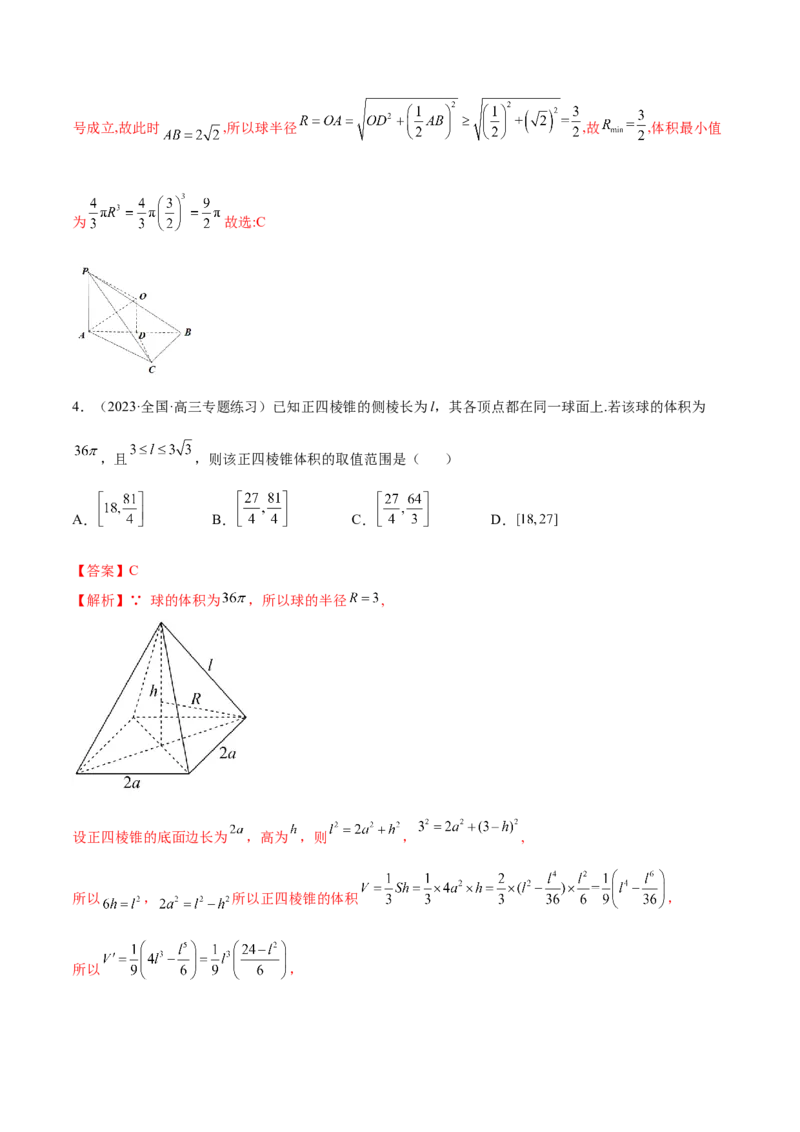 7.2空间几何的体积与表面积（精讲）（提升版）（解析版）_2.2025数学总复习_2023年新高考资料_一轮复习_2023年高考数学一轮复习（提升版）（新高考地区专用）