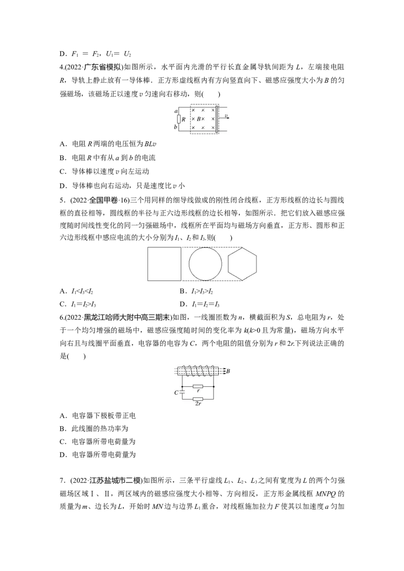 第1部分专题4第11讲　电磁感应_4.2025物理总复习_赠品通用版（老高考）复习资料_二轮复习_2023年高考物理二轮复习讲义+课件（全国版）_2023年高考物理二轮复习讲义（全国版）