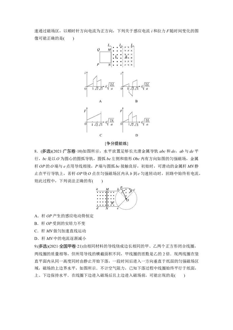 第1部分专题4第11讲　电磁感应_4.2025物理总复习_赠品通用版（老高考）复习资料_二轮复习_2023年高考物理二轮复习讲义+课件（全国版）_2023年高考物理二轮复习讲义（全国版）