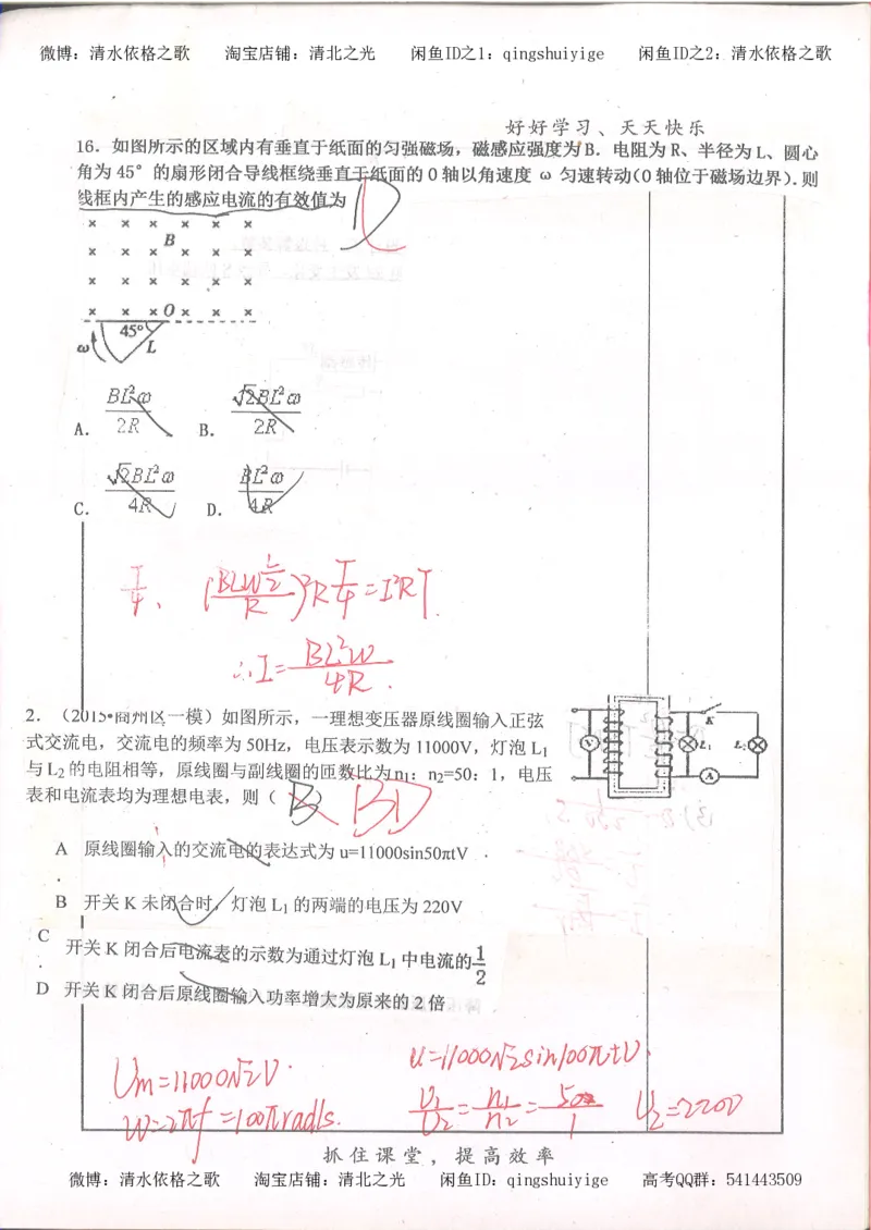 4.衡水中学高考积累与改错_高二物理（第2本）_85页_高中衡水学霸笔记_高中全部赠品_错题集高中九科_物理积累与改错