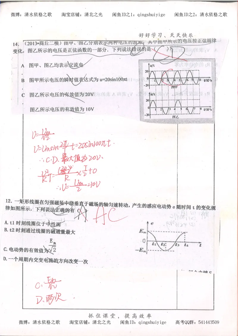 4.衡水中学高考积累与改错_高二物理（第2本）_85页_高中衡水学霸笔记_高中全部赠品_错题集高中九科_物理积累与改错