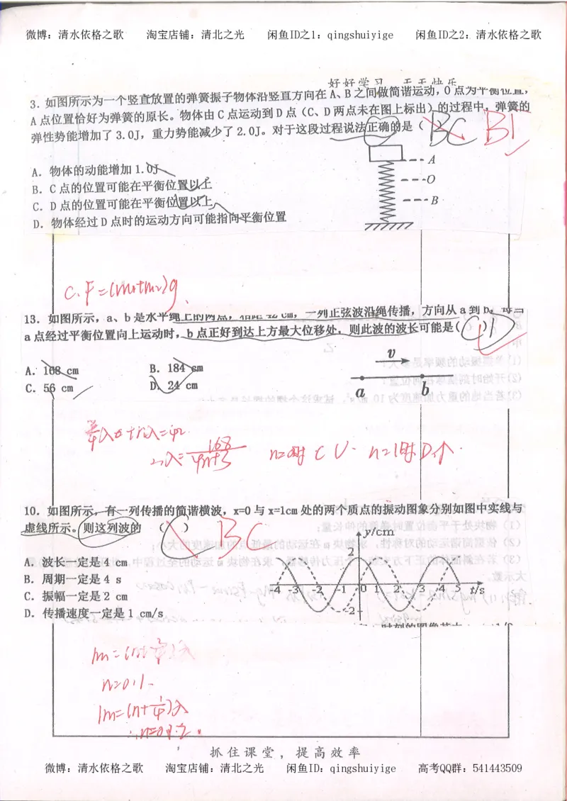 4.衡水中学高考积累与改错_高二物理（第2本）_85页_高中衡水学霸笔记_高中全部赠品_错题集高中九科_物理积累与改错