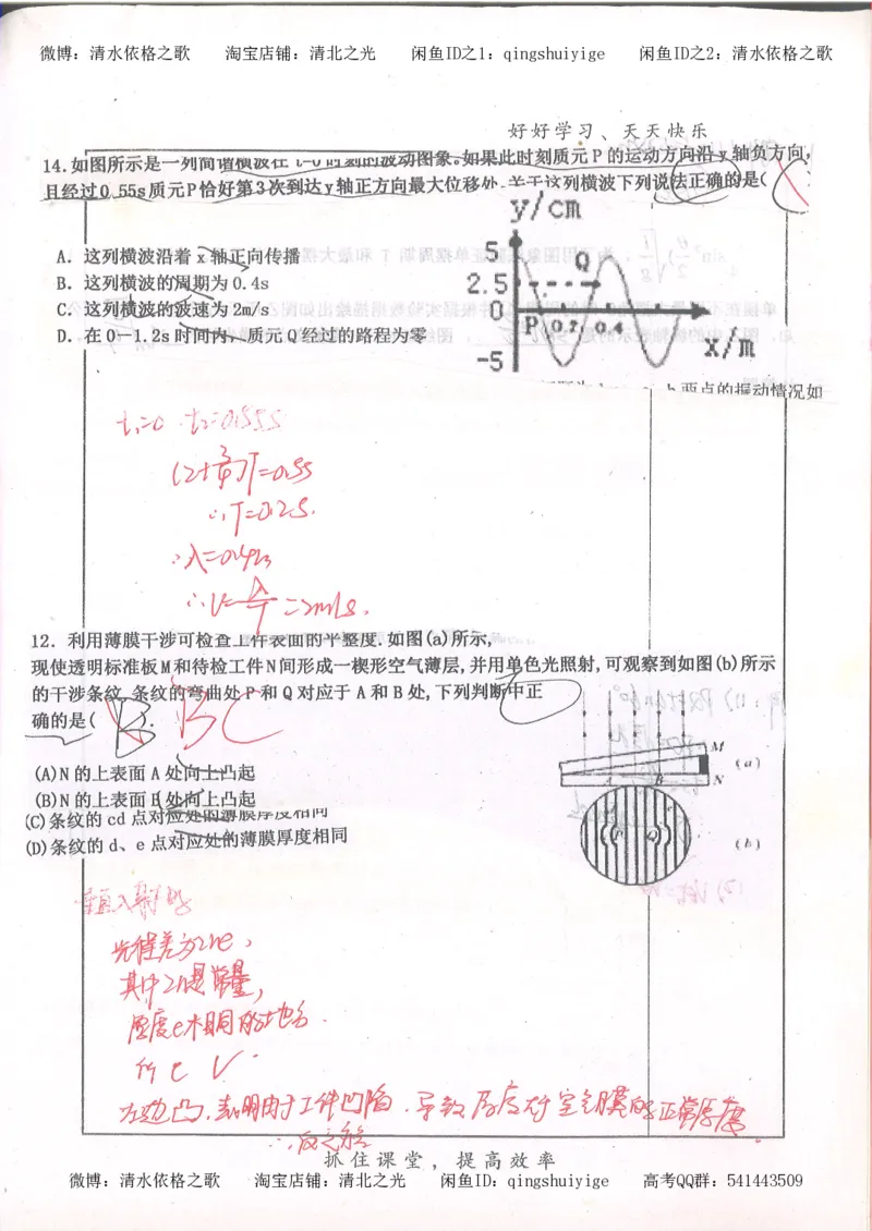 4.衡水中学高考积累与改错_高二物理（第2本）_85页_高中衡水学霸笔记_高中全部赠品_错题集高中九科_物理积累与改错