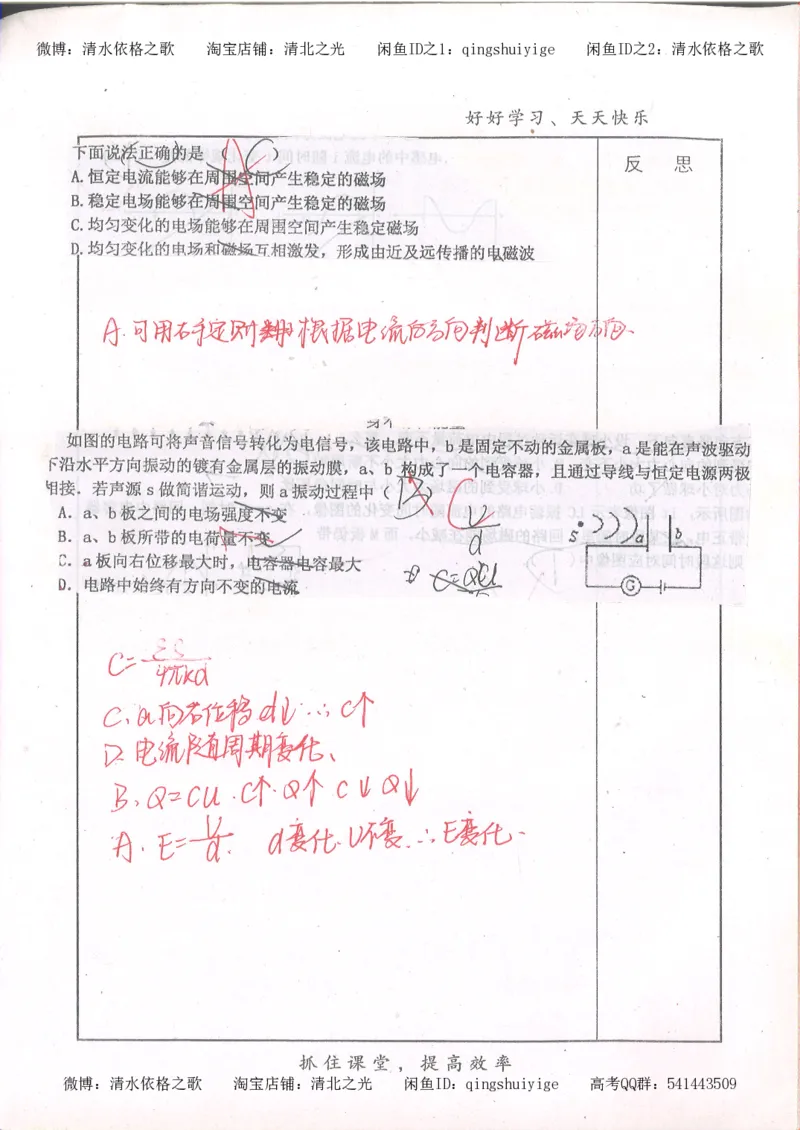 4.衡水中学高考积累与改错_高二物理（第2本）_85页_高中衡水学霸笔记_高中全部赠品_错题集高中九科_物理积累与改错
