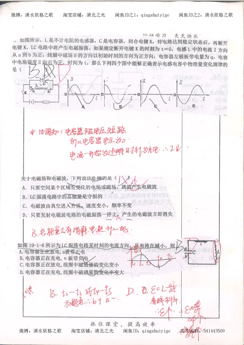 4.衡水中学高考积累与改错_高二物理（第2本）_85页_高中衡水学霸笔记_高中全部赠品_错题集高中九科_物理积累与改错