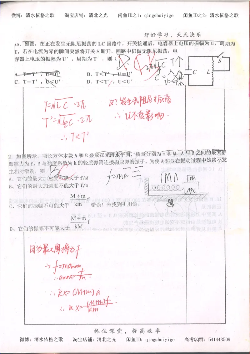 4.衡水中学高考积累与改错_高二物理（第2本）_85页_高中衡水学霸笔记_高中全部赠品_错题集高中九科_物理积累与改错
