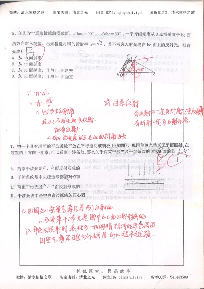4.衡水中学高考积累与改错_高二物理（第2本）_85页_高中衡水学霸笔记_高中全部赠品_错题集高中九科_物理积累与改错