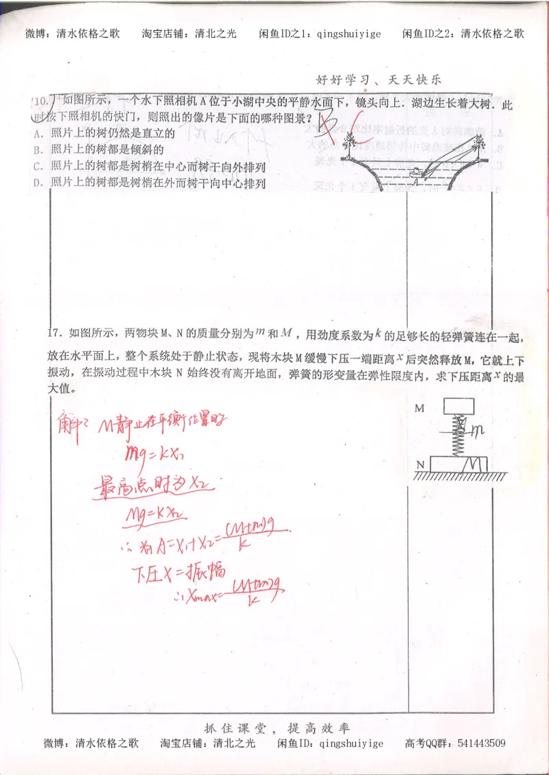 4.衡水中学高考积累与改错_高二物理（第2本）_85页_高中衡水学霸笔记_高中全部赠品_错题集高中九科_物理积累与改错