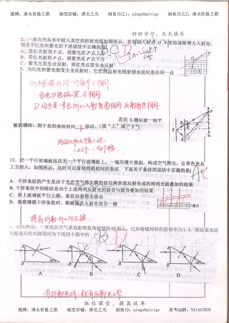 4.衡水中学高考积累与改错_高二物理（第2本）_85页_高中衡水学霸笔记_高中全部赠品_错题集高中九科_物理积累与改错