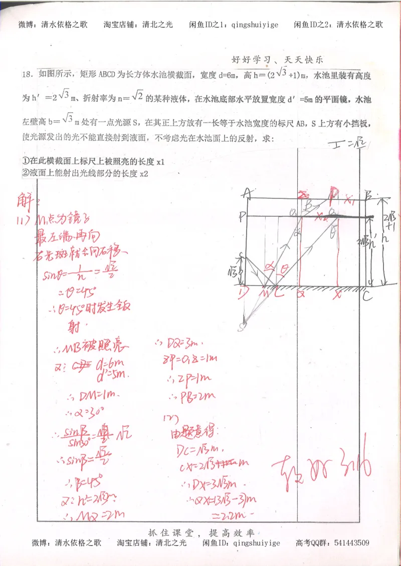 4.衡水中学高考积累与改错_高二物理（第2本）_85页_高中衡水学霸笔记_高中全部赠品_错题集高中九科_物理积累与改错