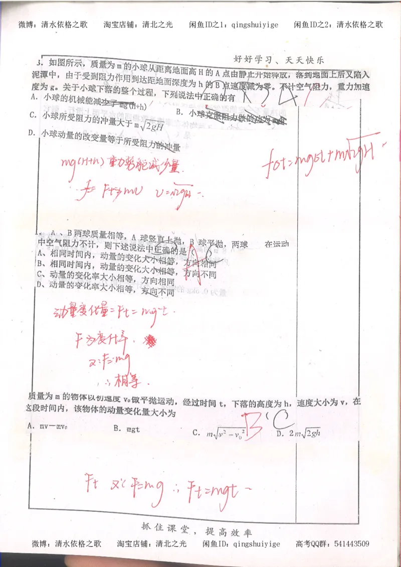 4.衡水中学高考积累与改错_高二物理（第2本）_85页_高中衡水学霸笔记_高中全部赠品_错题集高中九科_物理积累与改错