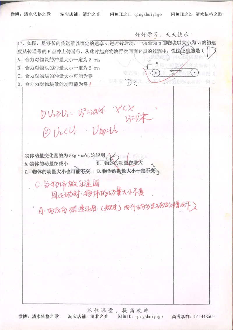 4.衡水中学高考积累与改错_高二物理（第2本）_85页_高中衡水学霸笔记_高中全部赠品_错题集高中九科_物理积累与改错