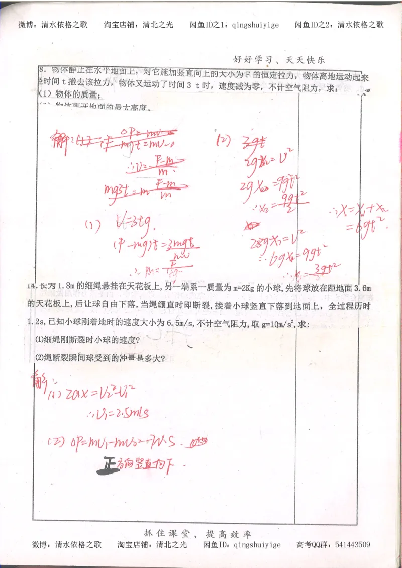 4.衡水中学高考积累与改错_高二物理（第2本）_85页_高中衡水学霸笔记_高中全部赠品_错题集高中九科_物理积累与改错