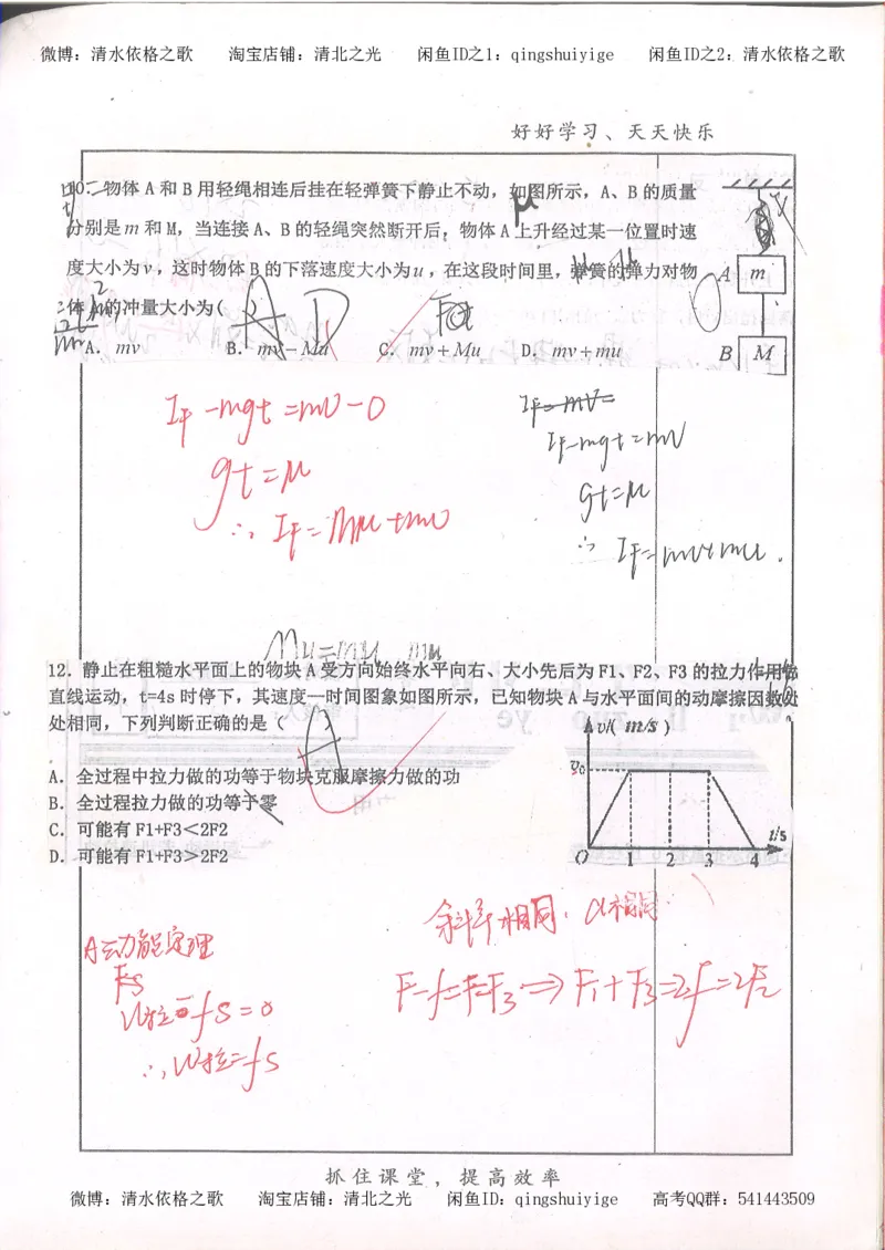 4.衡水中学高考积累与改错_高二物理（第2本）_85页_高中衡水学霸笔记_高中全部赠品_错题集高中九科_物理积累与改错