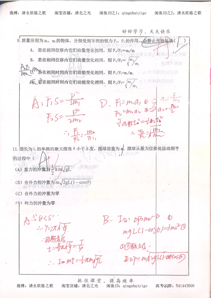4.衡水中学高考积累与改错_高二物理（第2本）_85页_高中衡水学霸笔记_高中全部赠品_错题集高中九科_物理积累与改错