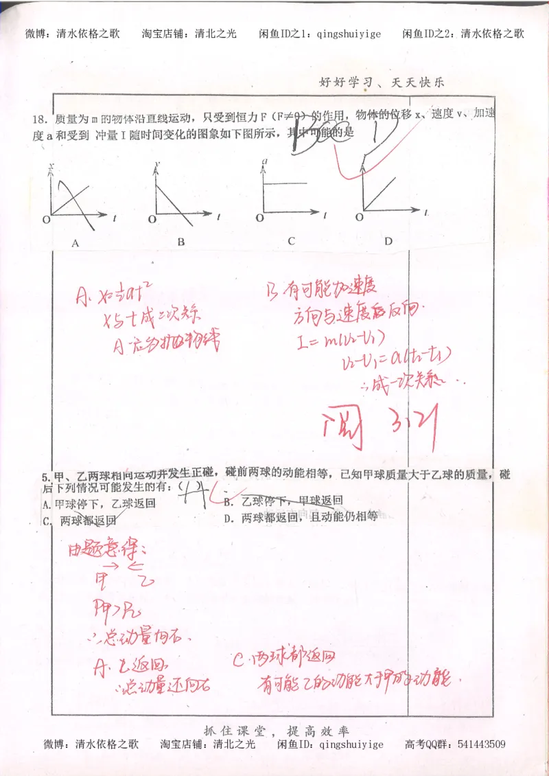4.衡水中学高考积累与改错_高二物理（第2本）_85页_高中衡水学霸笔记_高中全部赠品_错题集高中九科_物理积累与改错