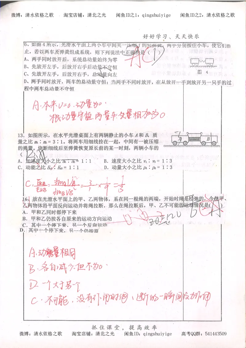 4.衡水中学高考积累与改错_高二物理（第2本）_85页_高中衡水学霸笔记_高中全部赠品_错题集高中九科_物理积累与改错